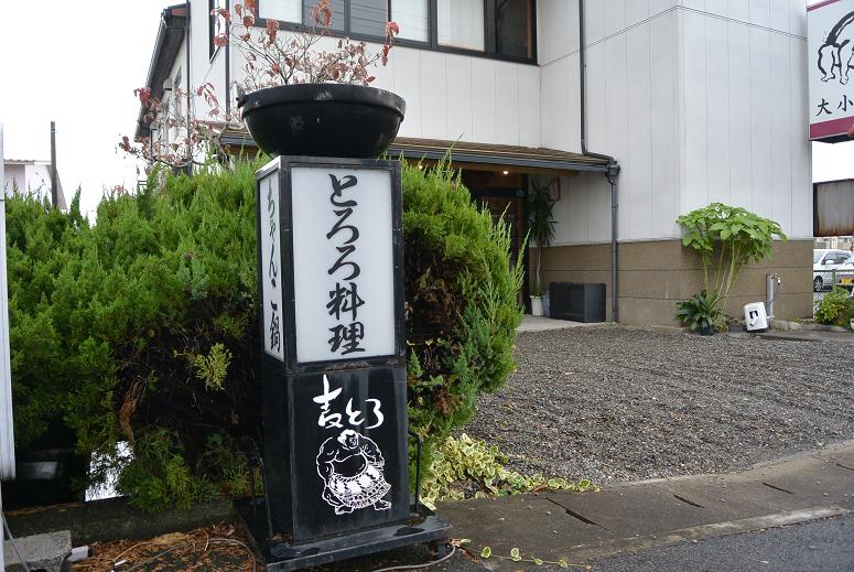 麦とろ 本店のレポート写真5（レッツなシニア）