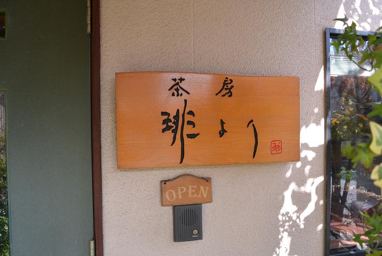 茶房 琲よりのレポート写真1（レッツなシニア）