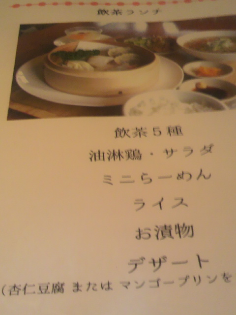 中華キッチン 花福のレポート写真2（ポニョ）