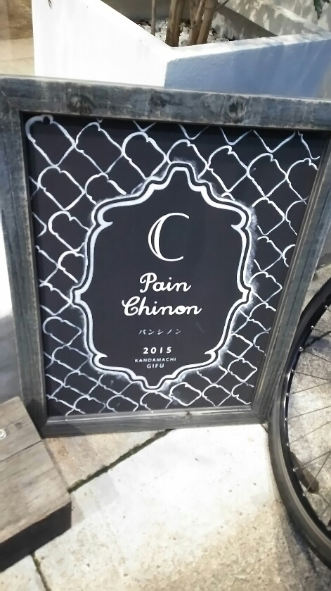 Pain Chinonのレポート写真2（める）