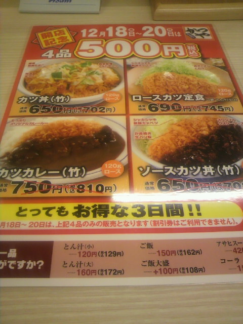 かつや 岐阜岐南町店のレポート写真2（ポニョ）