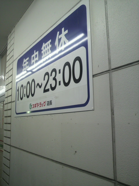 スギ薬局 羽島正木店のレポート写真2（ポニョ）