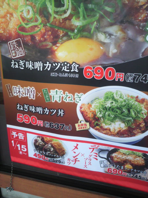 かつや 岐阜大垣店のレポート写真3（ポニョ）
