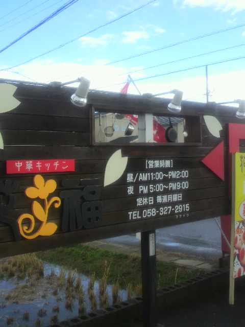 中華キッチン 花福のレポート写真5（ポニョ）