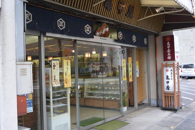 御菓子処 亀甲屋本舗 本店のレポート写真5（レッツなシニア）