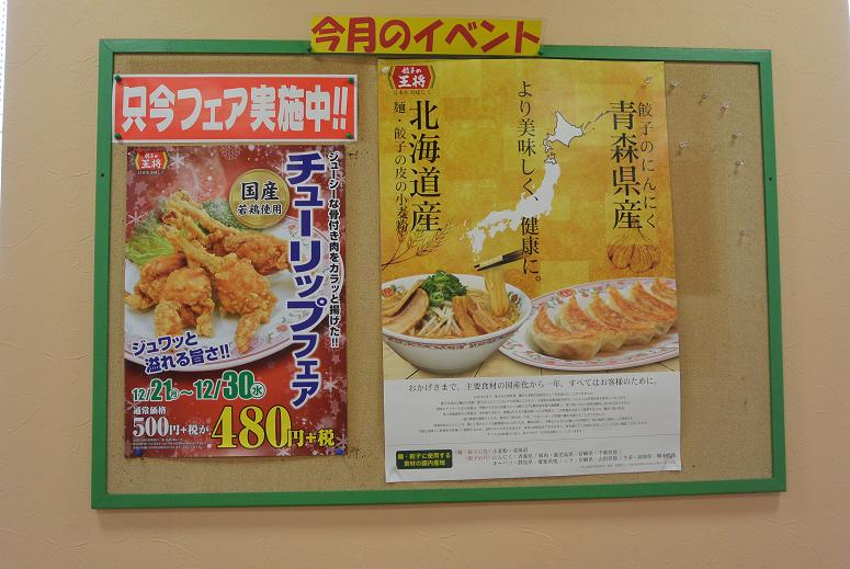 餃子の王将 柳津店のレポート写真5（レッツなシニア）
