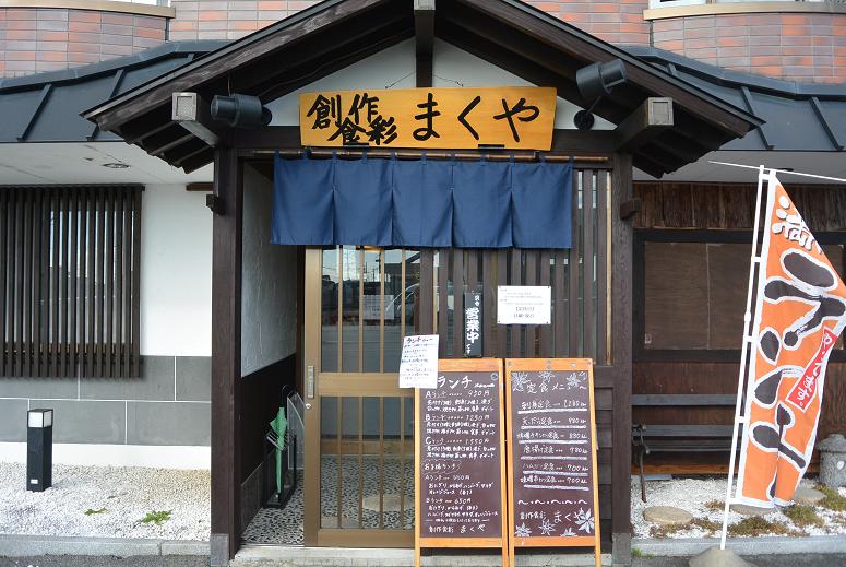 創作食彩 まくやのレポート写真5（レッツなシニア）