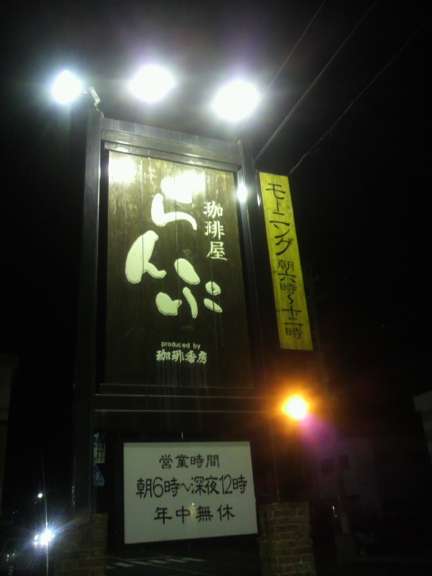 珈琲屋らんぷ 羽島店のレポート写真5（ポニョ）