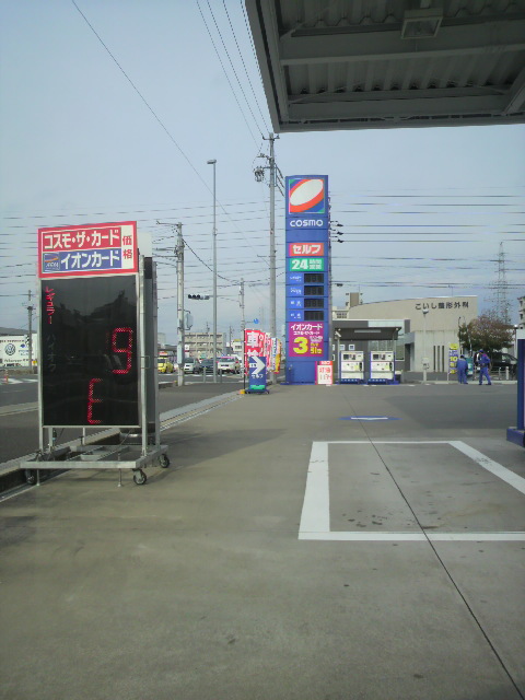 コスモ石油販売(株)西中部カンパニー  セルフ茜部のレポート写真2（ポニョ）