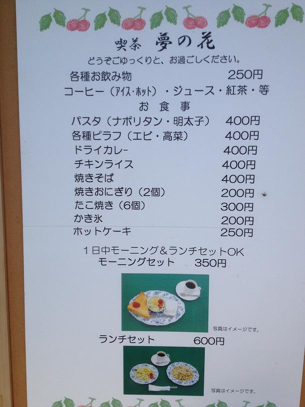 喫茶 夢の花のレポート写真2（チャラヒ）