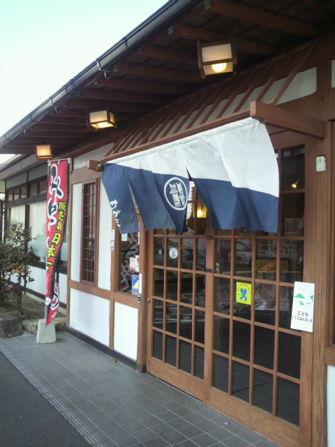 サガミ 岐阜長良店のレポート写真3（ポニョ）