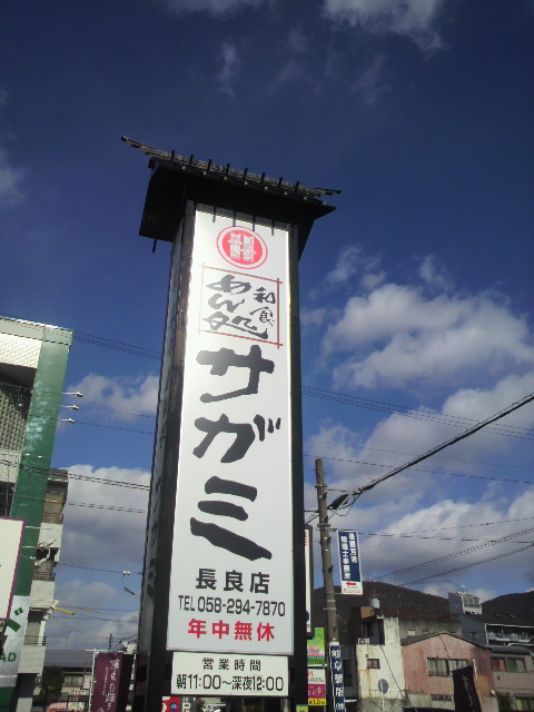 サガミ 岐阜長良店のレポート写真4（ポニョ）