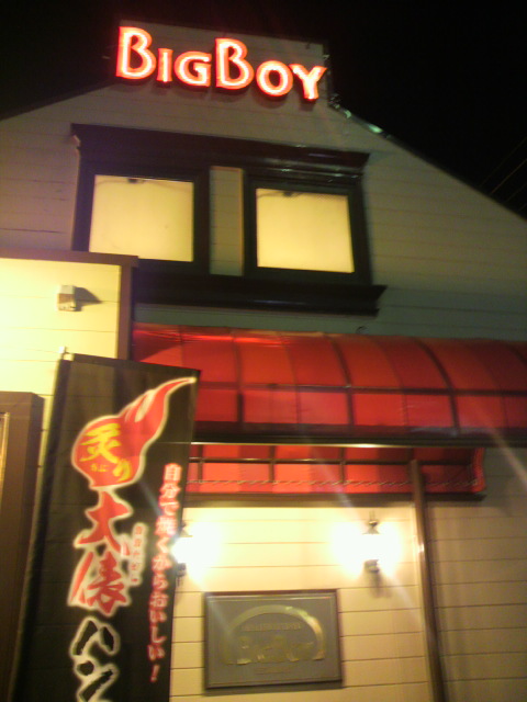 BigBoy 岐阜穂積店のレポート写真4（ポニョ）