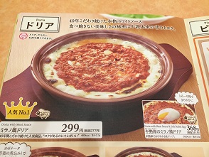 サイゼリヤ カラフルタウン岐阜店のレポート写真5（マロン）