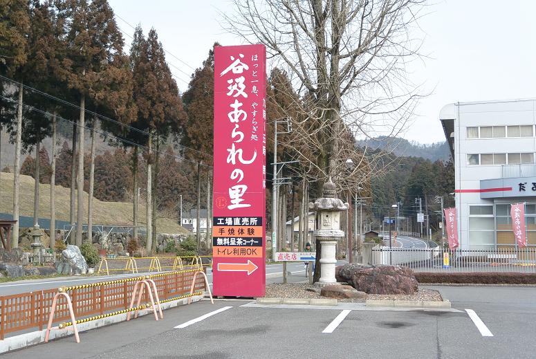 谷汲あられの里のレポート写真5（レッツなシニア）
