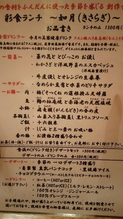 彩食ダイニング さくら小町 各務原中央店のレポート写真5（める）