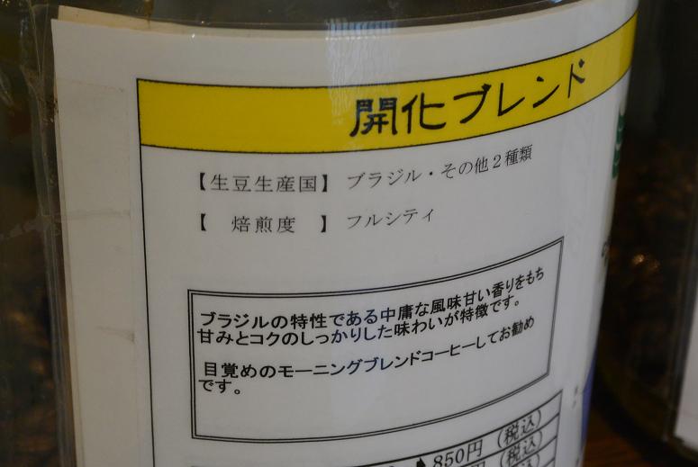 珈琲豆自家焙煎店 開化珈琲のレポート写真1（レッツなシニア）