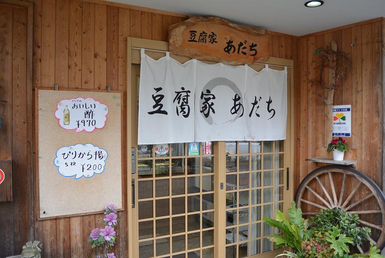 豆腐家あだちのレポート写真1（レッツなシニア）