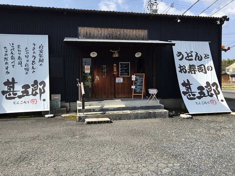 甚五郎のレポート写真1（瀬戸の人）