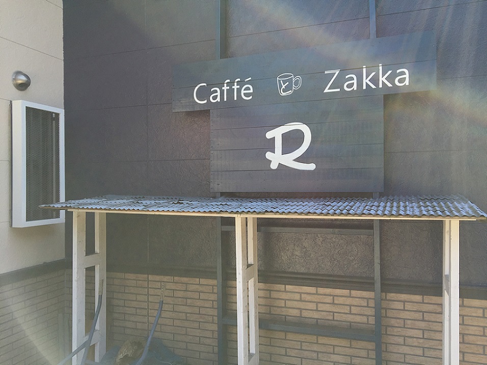 caffeとzakka Rのレポート写真1（瀬戸の人）