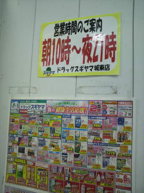 ドラッグ スギヤマ 城東店のレポート写真2（ポニョ）