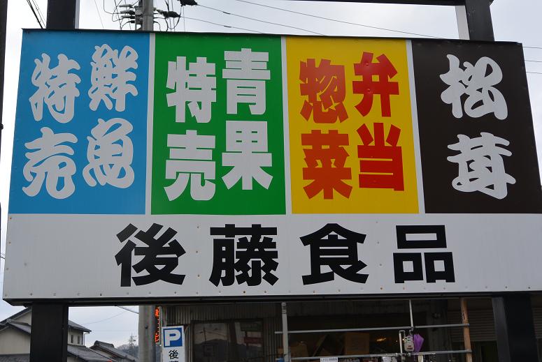 後藤食品のレポート写真5（レッツなシニア）