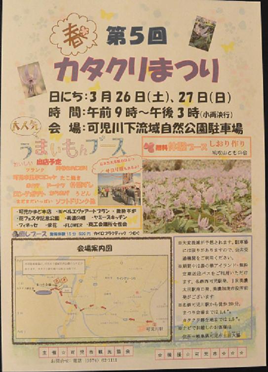 可児川下流域自然公園 可児 カタクリ群生地のレポート写真5（レッツなシニア）