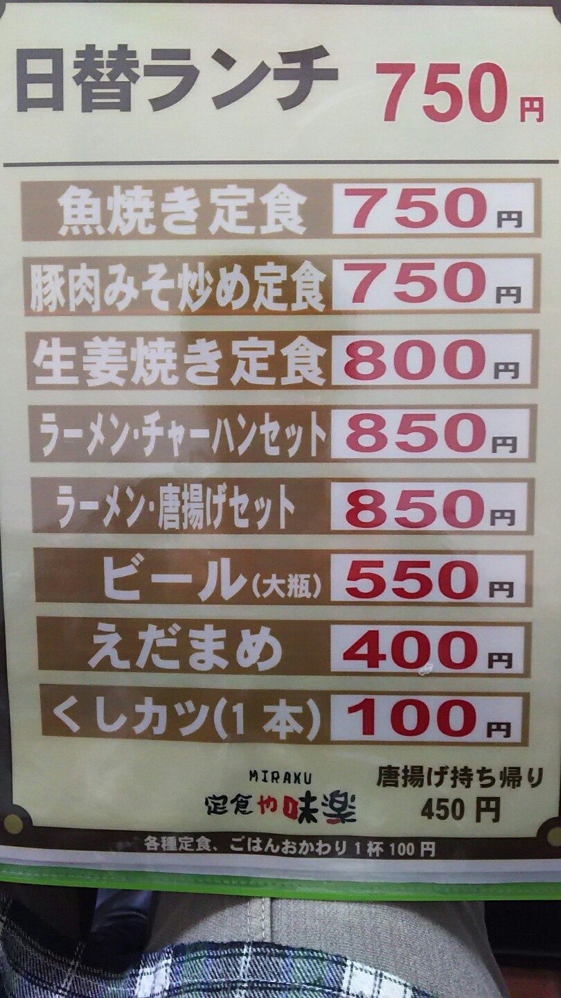 定食や味楽のレポート写真4（えーみー）