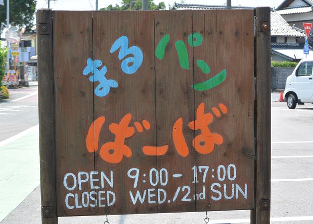 まるパン ばーばのレポート写真1（レッツなシニア）