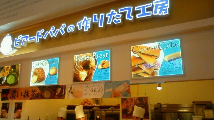 ビアードパパ モレラ岐阜店のレポート写真1（ラッキールーラーじゃん）