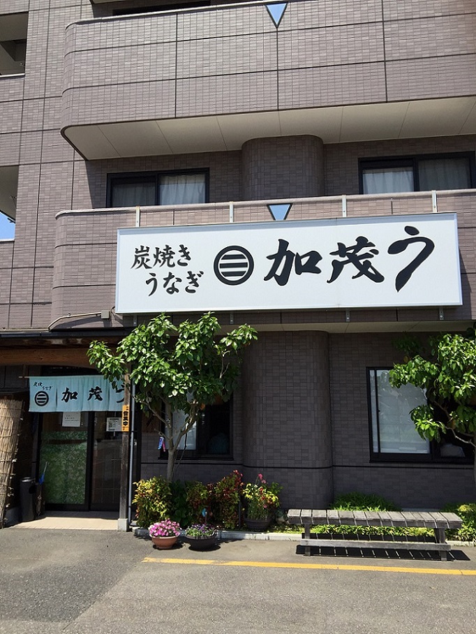 加茂うのレポート写真2（瀬戸の人）