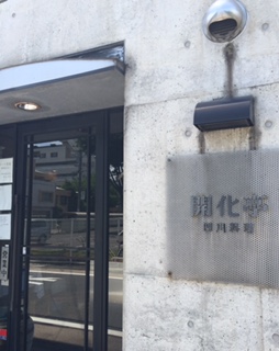 四川料理 開化亭のレポート写真2（結衣）