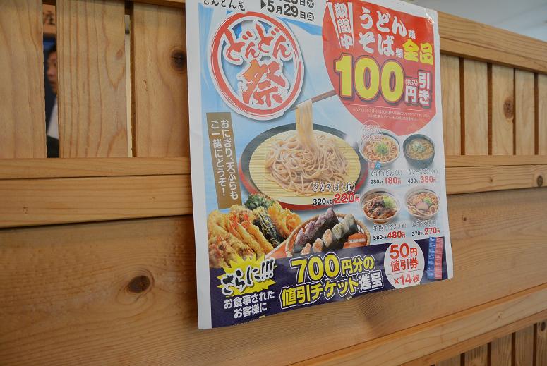 どんどん庵 笠松店のレポート写真3（レッツなシニア）
