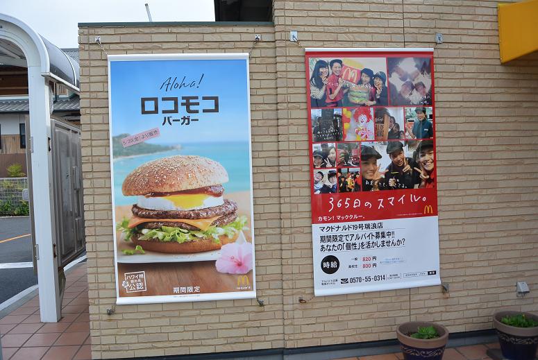 マクドナルド 19号瑞浪店のレポート写真5（レッツなシニア）