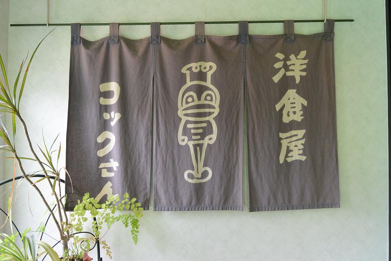 洋食屋 コックさんのレポート写真1（レッツなシニア）