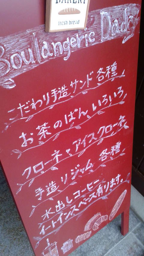 Boulangerie Dada 長良店のレポート写真3（ポニョ）