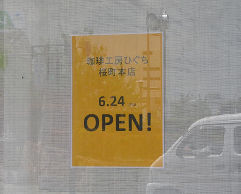 珈琲工房ひぐち 桜町本店のレポート写真4（レッツなシニア）