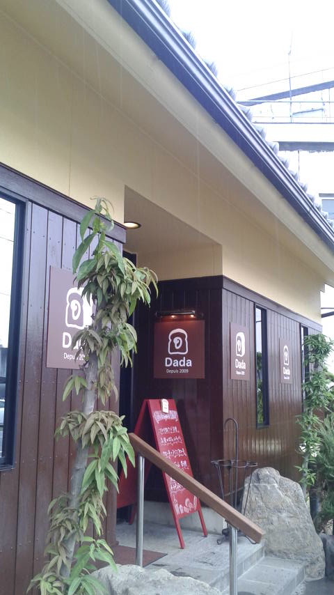 Boulangerie Dada 長良店のレポート写真4（ポニョ）