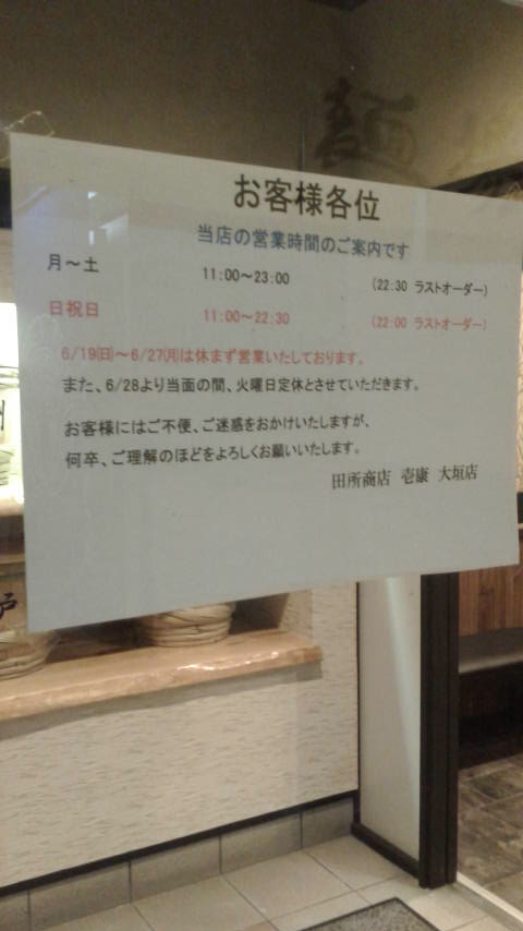 田所商店 壱康 大垣店のレポート写真4（ポニョ）