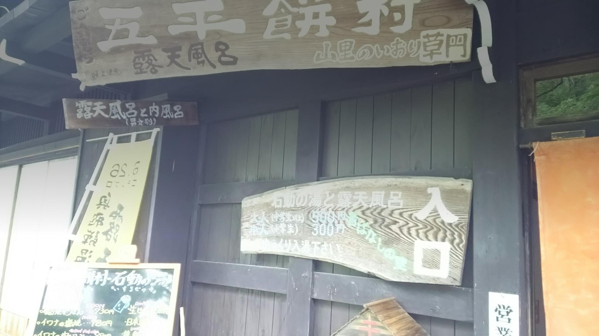 福地温泉外湯 石動の湯のレポート写真1（める）