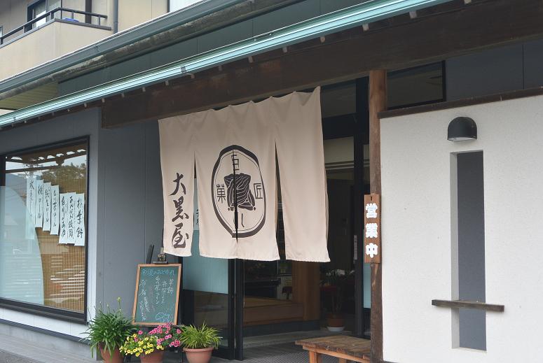 白川菓匠 大黒屋のレポート写真1（レッツなシニア）