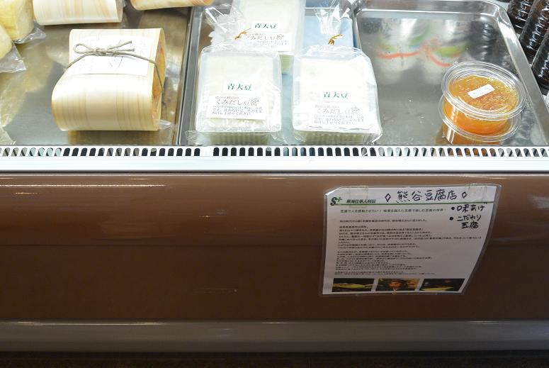 熊谷豆腐店のレポート写真2（レッツなシニア）