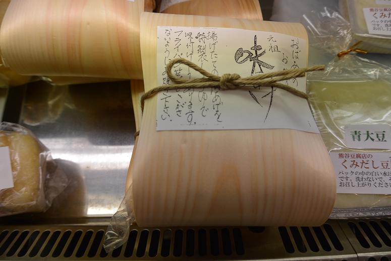熊谷豆腐店のレポート写真3（レッツなシニア）
