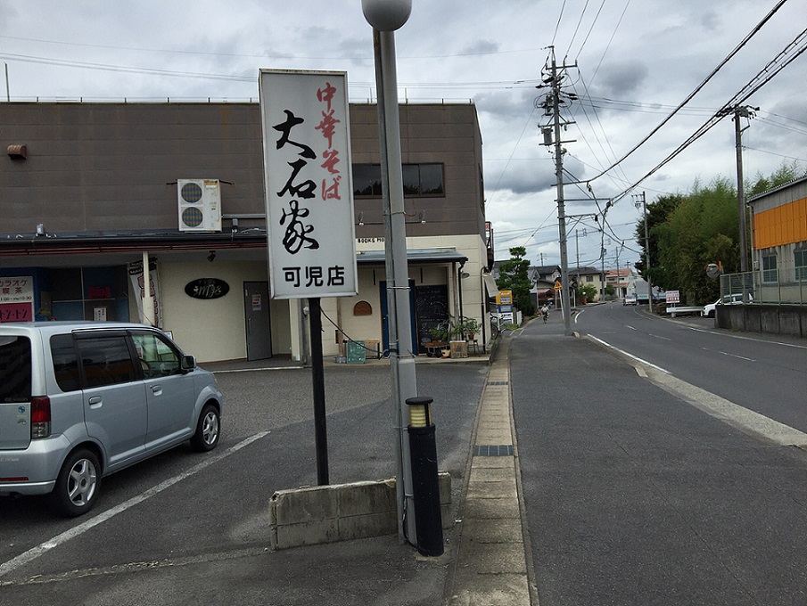 中華そば 大石家 可児店のレポート写真5（瀬戸の人）