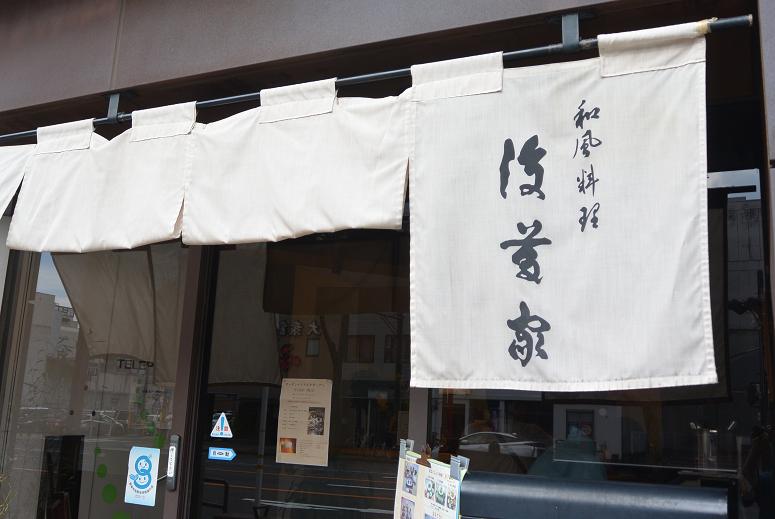 和風料理 後藤家のレポート写真1（レッツなシニア）