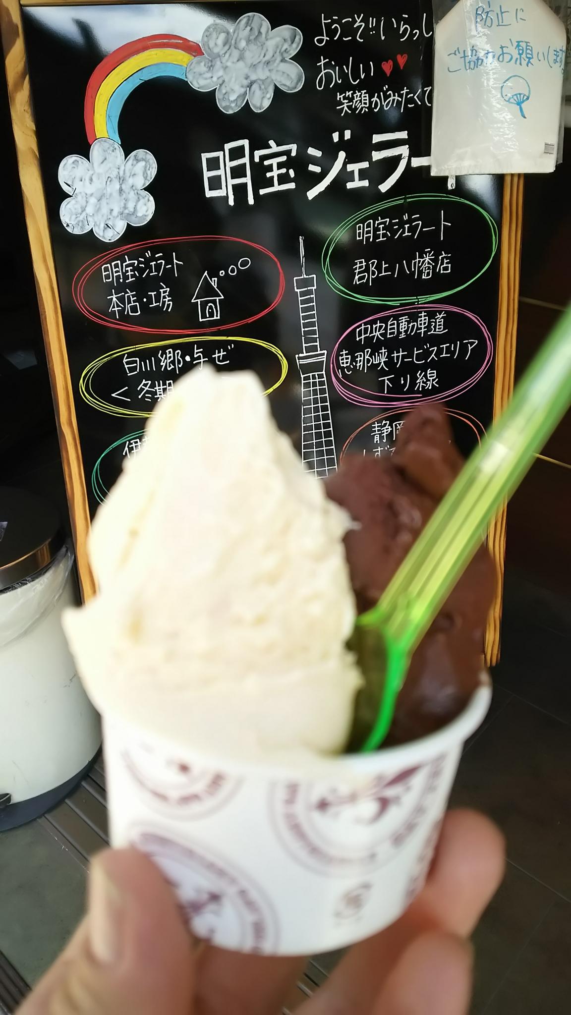 明宝ジェラート郡上八幡店のレポート写真1（める）