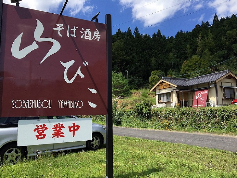 そば酒房　山びこのレポート写真1（瀬戸の人）