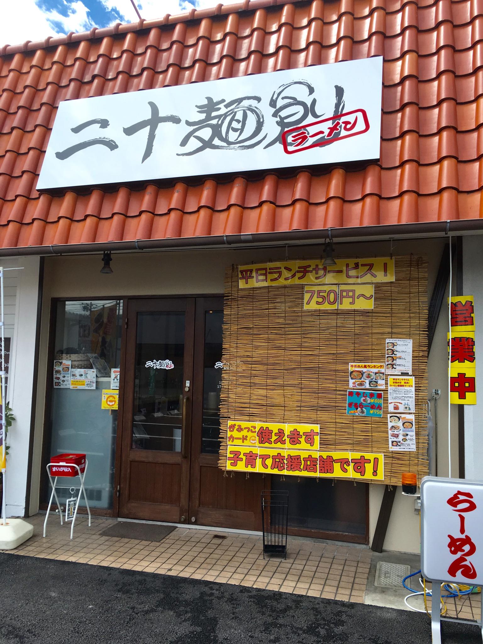 二十麺創のレポート写真5（マロン）