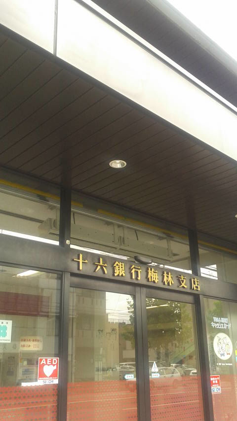 十六銀行 梅林支店のレポート写真1（ポニョ）