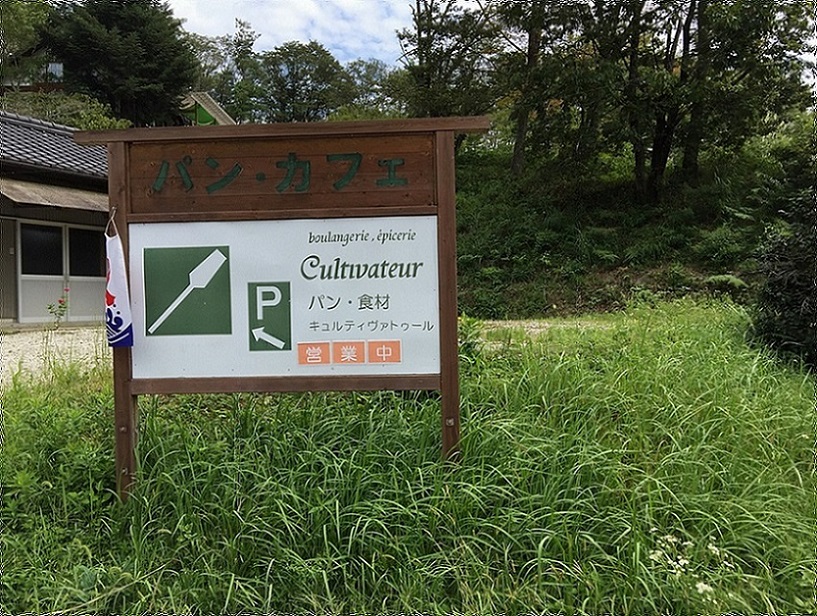 Cultivateurのレポート写真1（瀬戸の人）